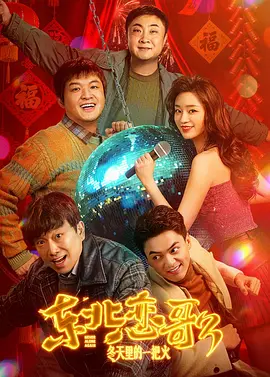 帅哥的蜜月之旅