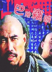 小天风流史记
